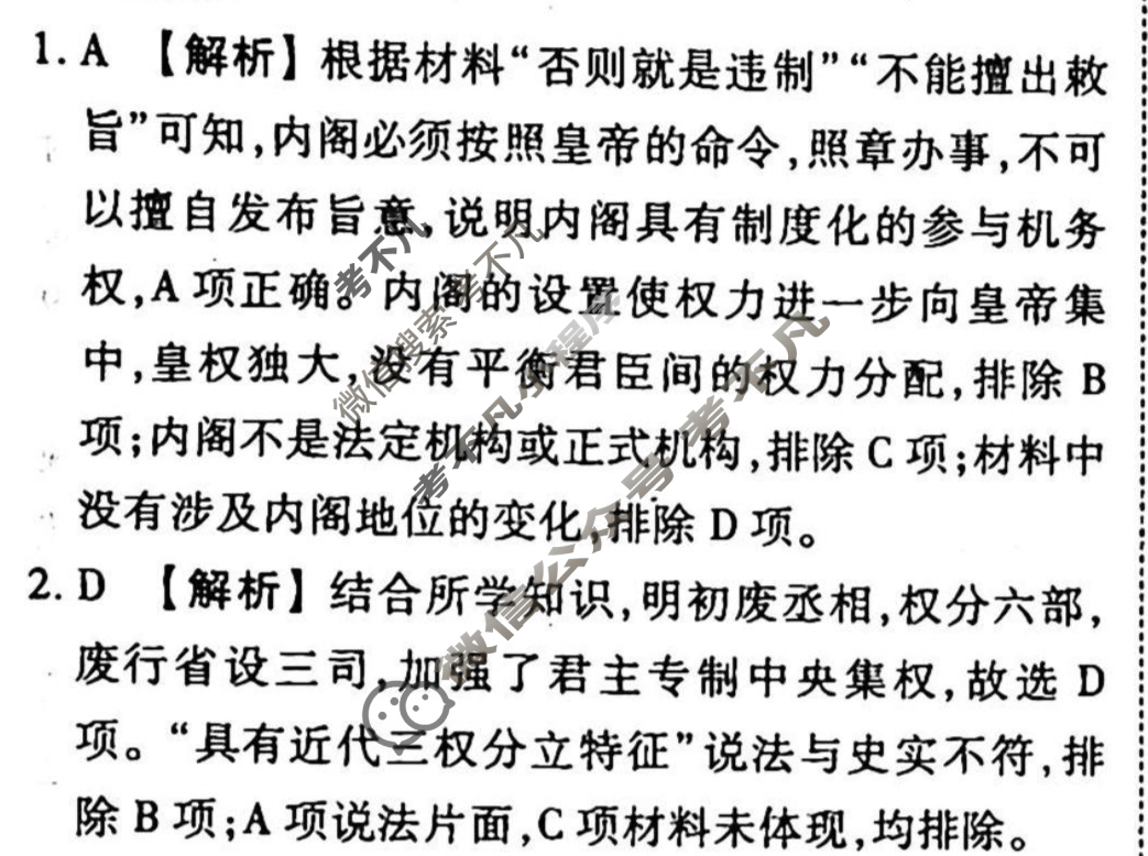2023-2024衡水金卷先享题 高三一轮复习40分钟周测卷[湖北专版]历史(四)4答案