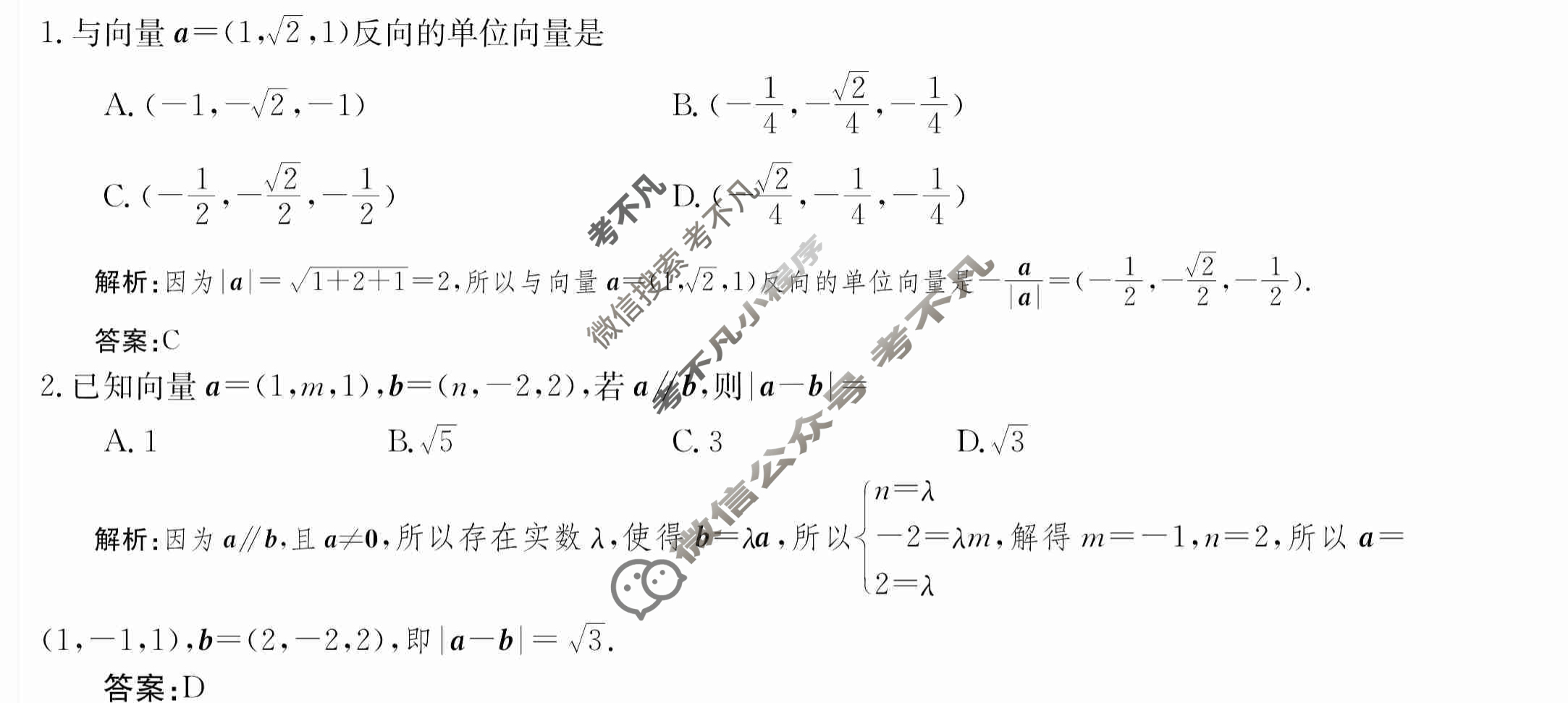 2024年卷行天下·月考卷[24新教材·ZCYK·数学-RA-选择性必修第一册-N]数学(一)1答案