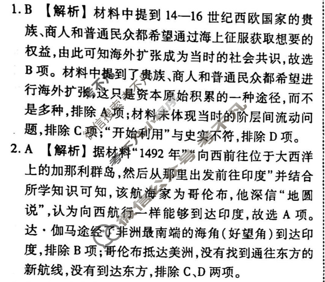 2023-2024衡水金卷先享题 高三一轮复习40分钟周测卷[湖北专版]历史(十)10答案