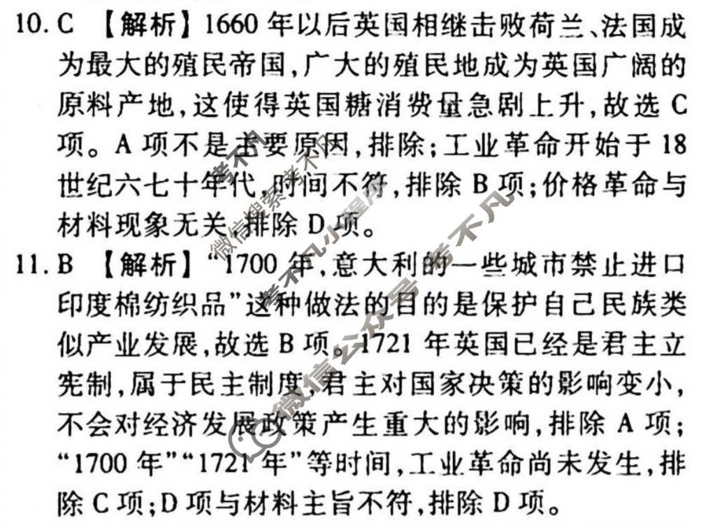 2023-2024衡水金卷先享题 高三一轮复习40分钟周测卷[湖北专版]历史(二十四)24答案
