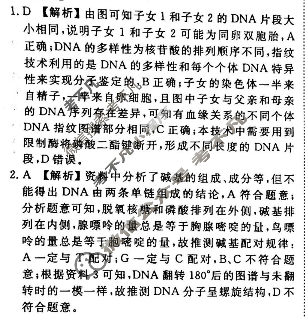 2023-2024衡水金卷先享题 高三一轮复习40分钟周测卷[湖北专版]生物学(十四)14答案