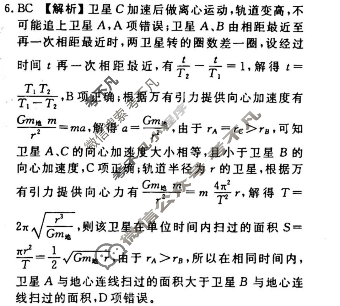 2023-2024衡水金卷先享题 高三一轮复习40分钟周测卷[湖北专版]物理(九)9答案