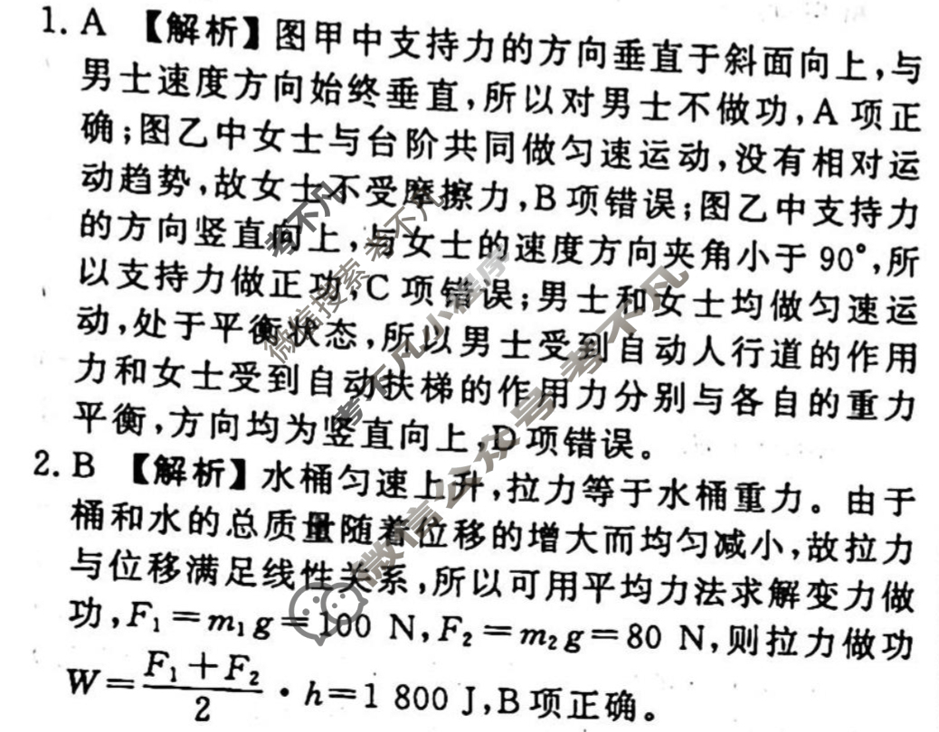 2023-2024衡水金卷先享题 高三一轮复习40分钟周测卷[湖北专版]物理(十)10答案