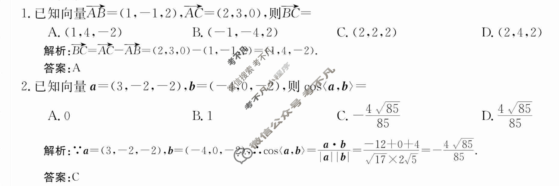 2024年卷行天下·月考卷[24新教材·ZCYK·数学-RA-选择性必修第一册-HAIN]数学(一)1答案