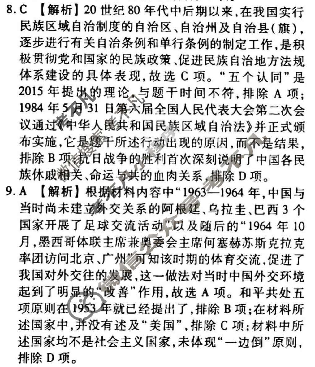2023-2024衡水金卷先享题 高三一轮复习40分钟周测卷[湖北专版]历史(二十)20答案