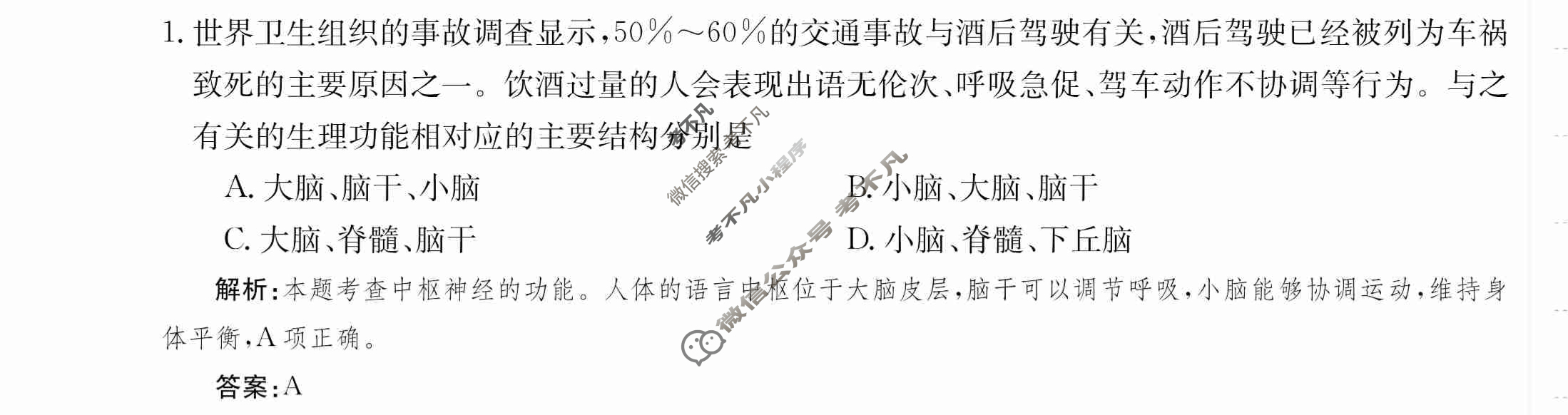 2024年卷行天下·周测卷[24新教材·ZCYK·生物学-R-选择性必修1-G DONG]生物学(二)2答案