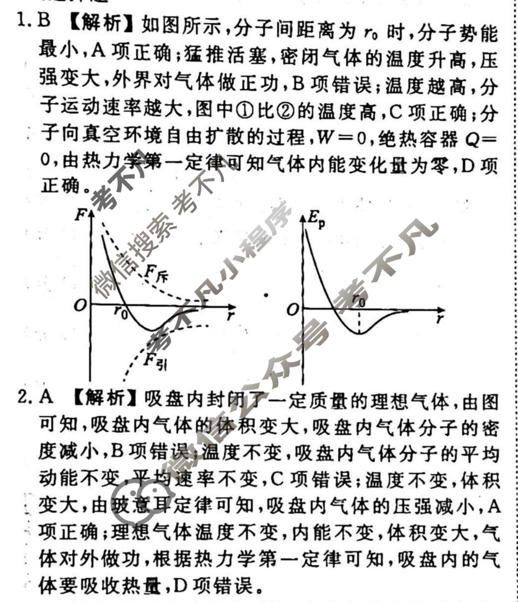 2023-2024衡水金卷先享题 高三一轮复习40分钟周测卷[湖北专版]物理(二十九)29答案