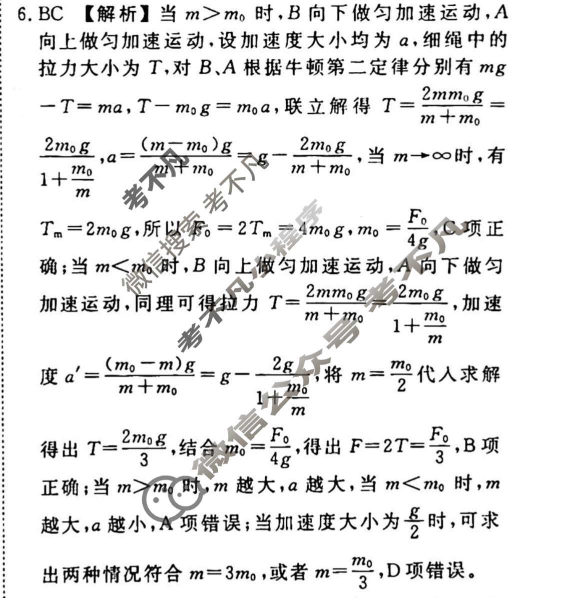 2023-2024衡水金卷先享题 高三一轮复习40分钟周测卷[湖北专版]物理(六)6答案
