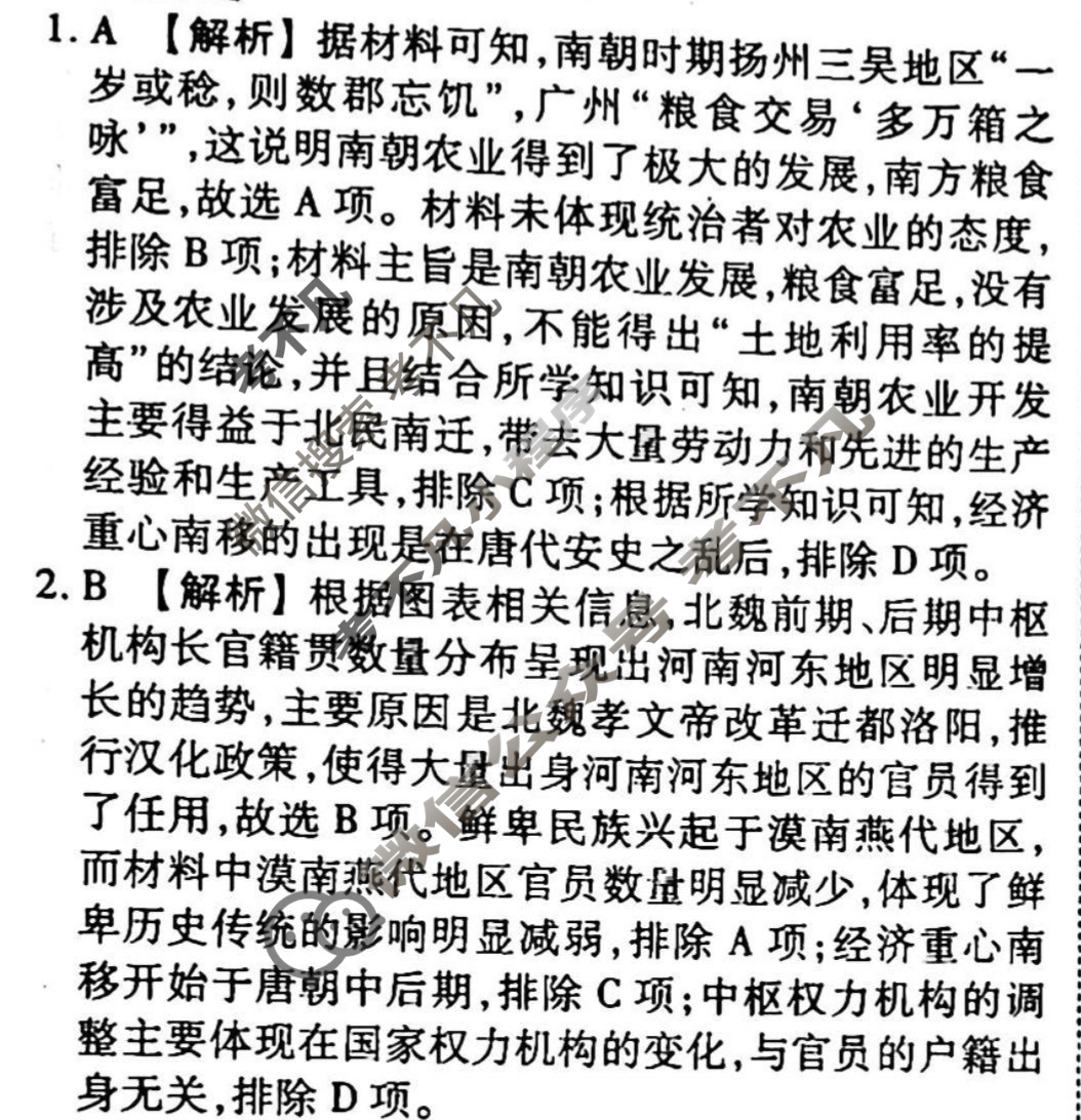 2023-2024衡水金卷先享题 高三一轮复习40分钟周测卷[湖北专版]历史(二)2答案