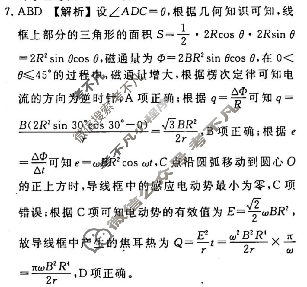 2023-2024衡水金卷先享题 高三一轮复习40分钟周测卷[湖北专版]物理(二十四)24答案