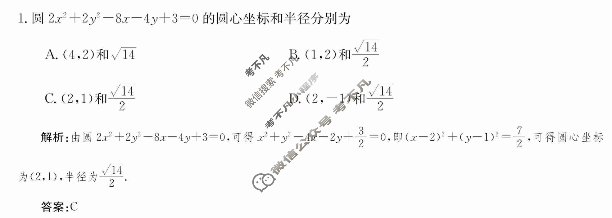 2024年卷行天下·周测卷[24新教材·ZCYK·数学-BSD-选择性必修第一册-Y]数学(三)3答案