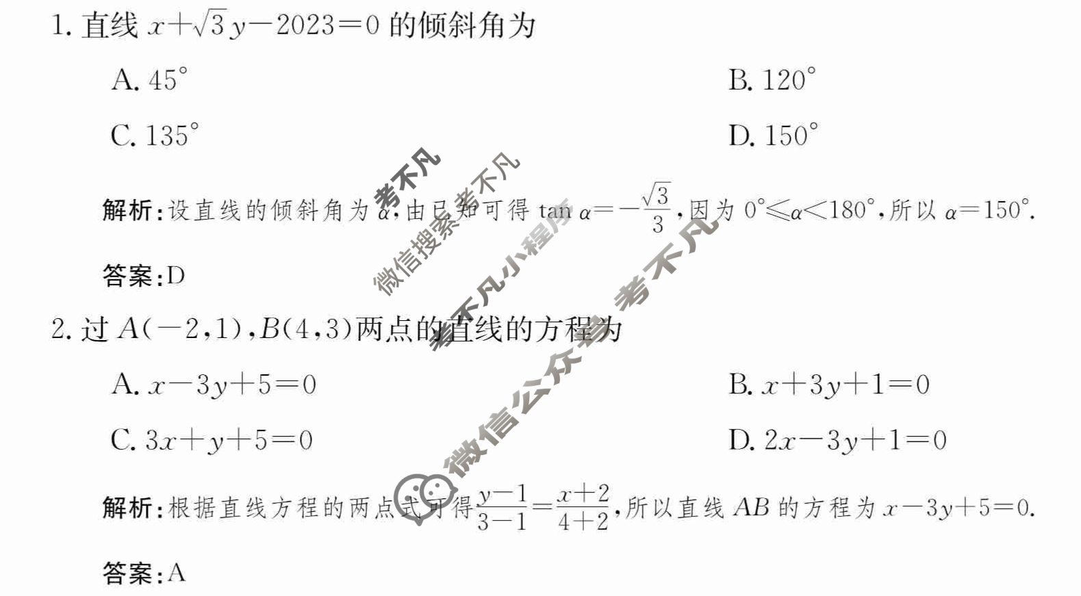 2024年卷行天下·周测卷[24新教材·ZCYK·数学-BSD-选择性必修第一册-Y]数学(一)1答案