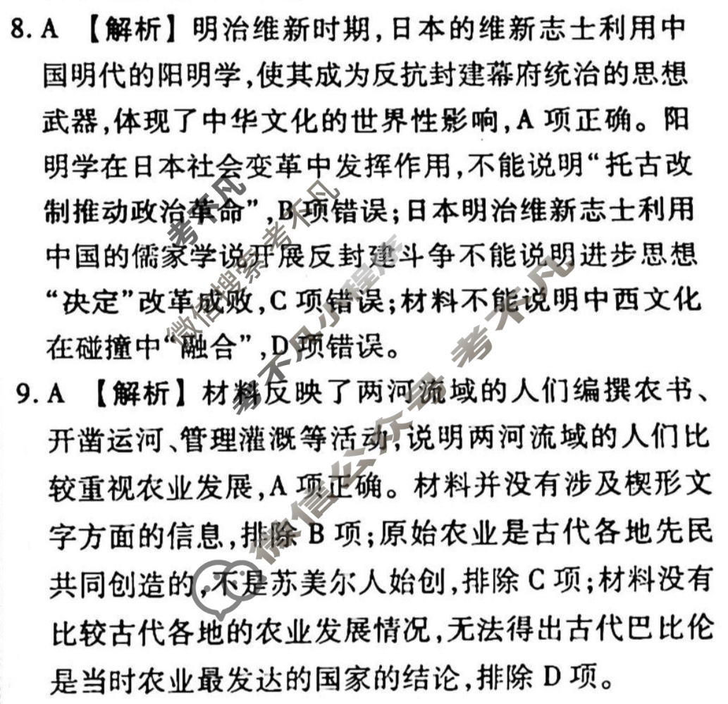 2023-2024衡水金卷先享题 高三一轮复习40分钟周测卷[湖北专版]历史(二十七)27答案