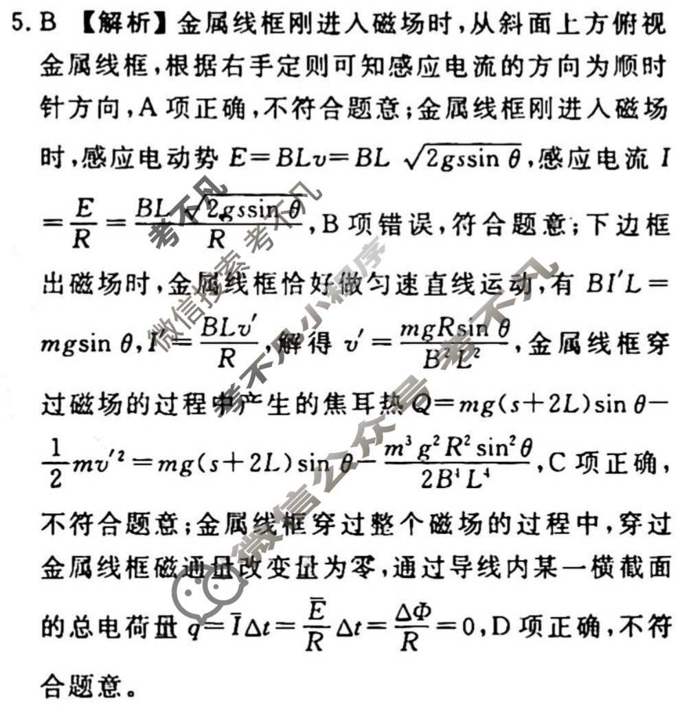 2023-2024衡水金卷先享题 高三一轮复习40分钟周测卷[湖北专版]物理(二十五)25答案