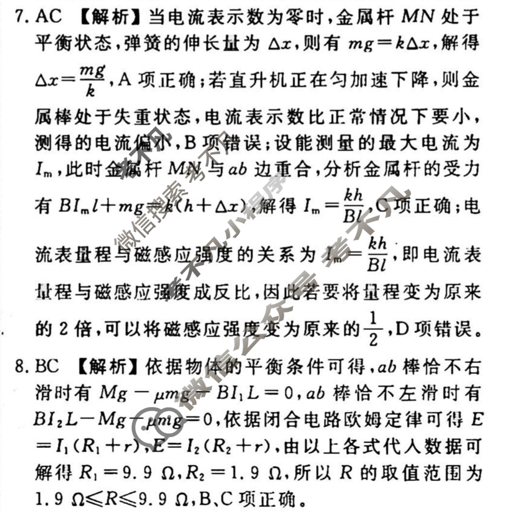 2023-2024衡水金卷先享题 高三一轮复习40分钟周测卷[湖北专版]物理(二十一)21答案