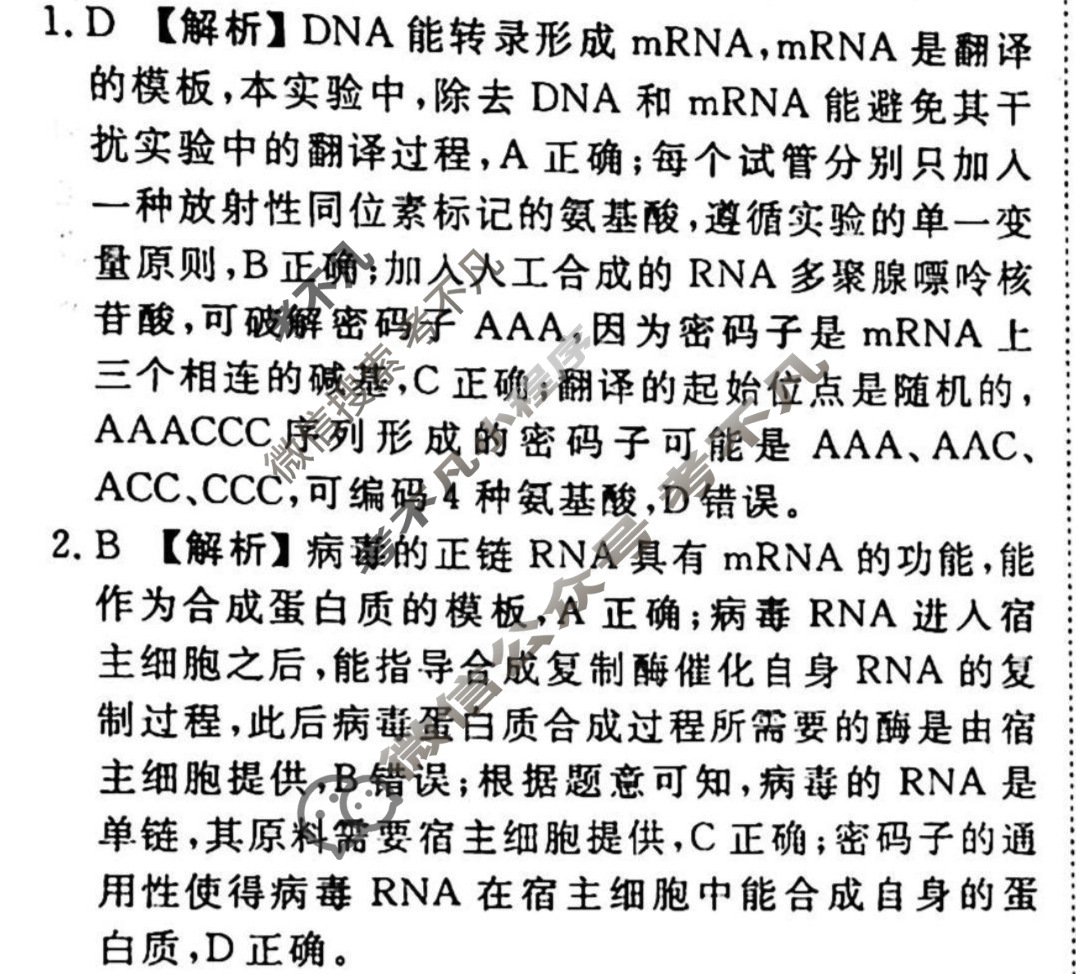 2023-2024衡水金卷先享题 高三一轮复习40分钟周测卷[湖北专版]生物学(十五)15答案