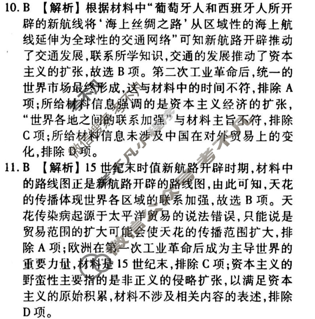 2023-2024衡水金卷先享题 高三一轮复习40分钟周测卷[湖北专版]历史(二十六)26答案