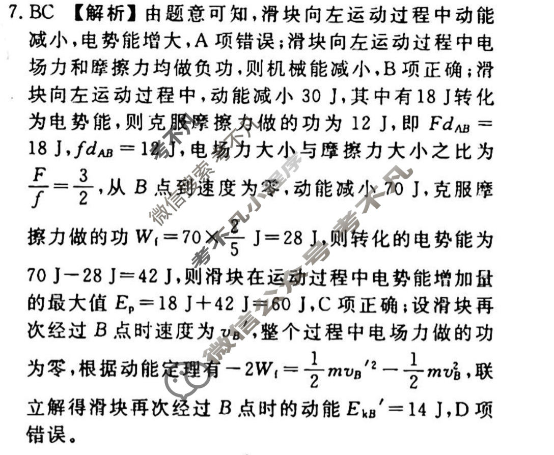 2023-2024衡水金卷先享题 高三一轮复习40分钟周测卷[湖北专版]物理(十八)18答案