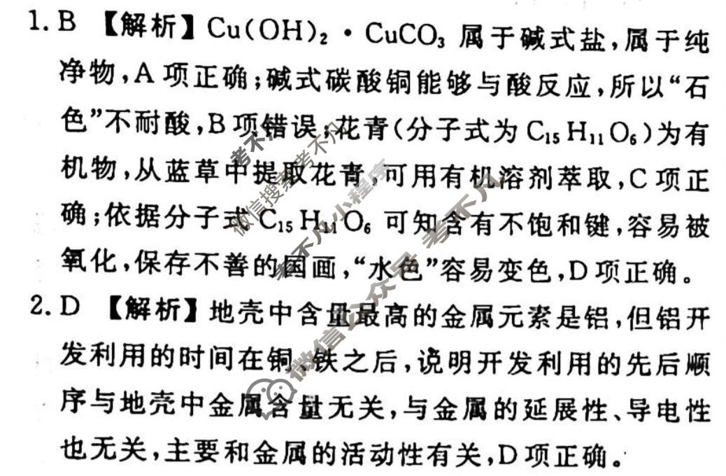 2023-2024衡水金卷先享题 高三一轮复习40分钟周测卷[湖北专版]化学(八)8答案