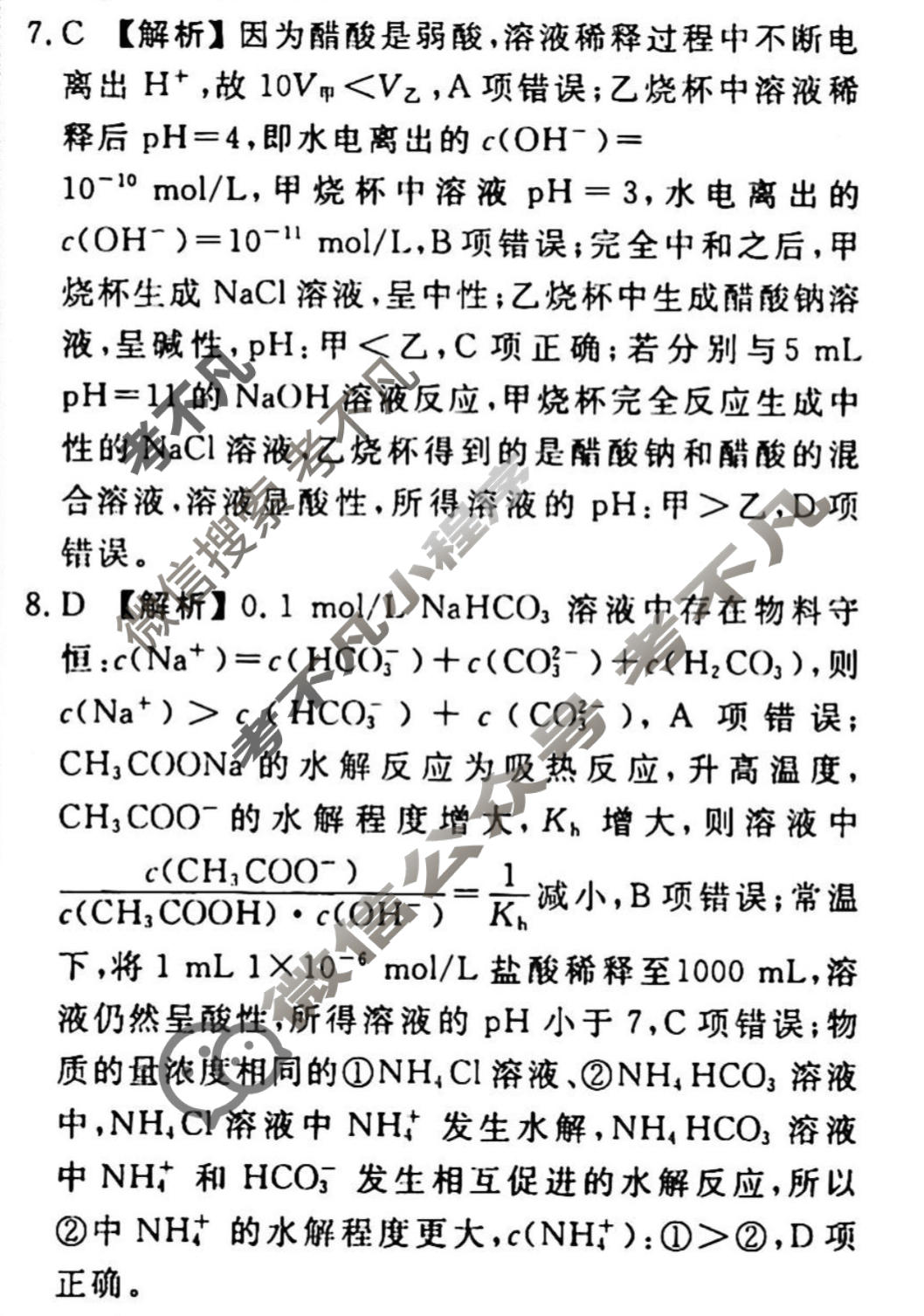 2023-2024衡水金卷先享题 高三一轮复习40分钟周测卷[湖北专版]化学(十九)19答案
