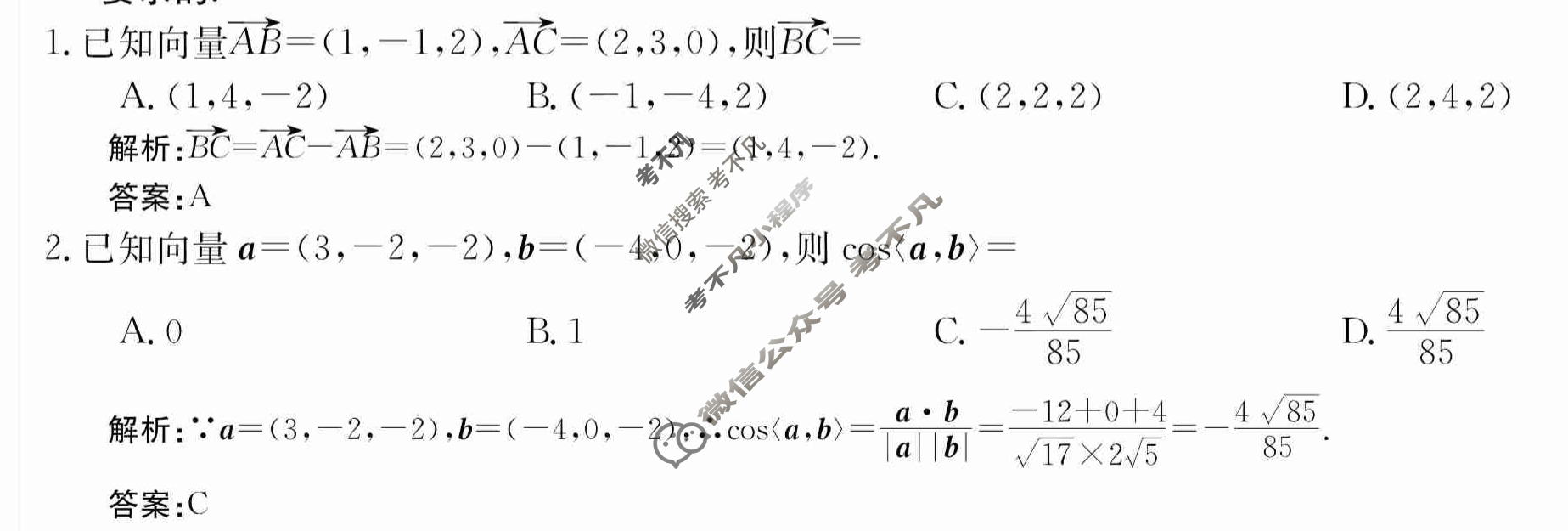 2024年卷行天下·月考卷[24新教材·ZCYK·数学-RA-选择性必修第一册-Y]数学(一)1答案