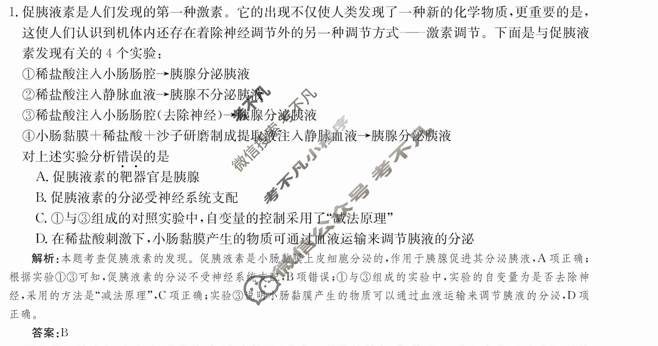 2024年卷行天下·周测卷[24新教材·ZCYK·生物学-R-选择性必修1-FJ]生物学(四)4答案
