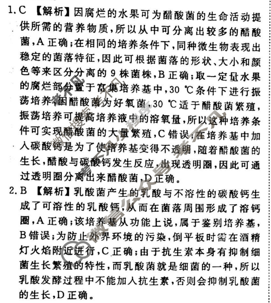 2023-2024衡水金卷先享题 高三一轮复习40分钟周测卷[湖北专版]生物学(二十六)26答案
