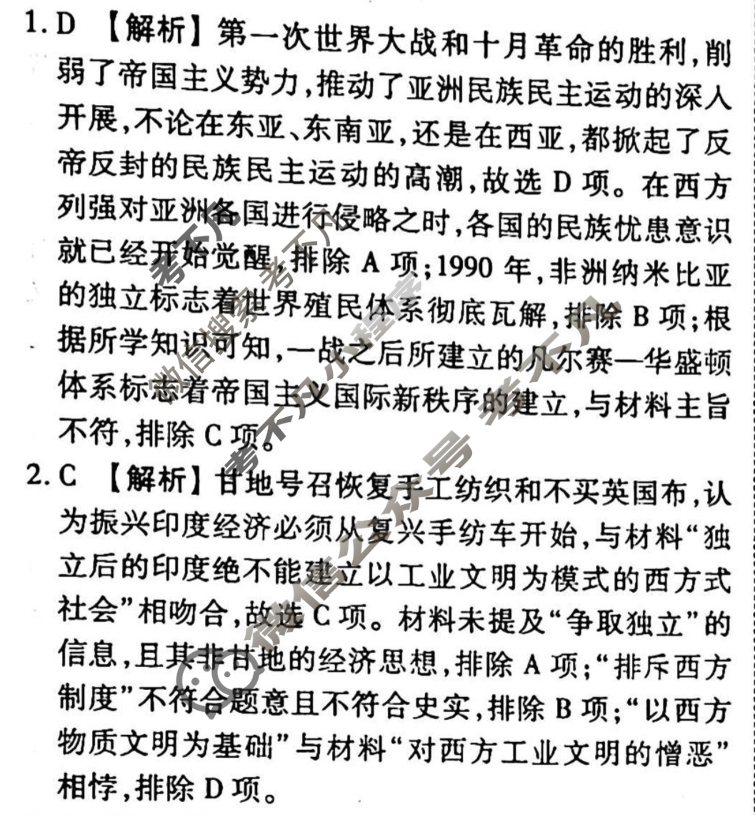2023-2024衡水金卷先享题 高三一轮复习40分钟周测卷[湖北专版]历史(十三)13答案