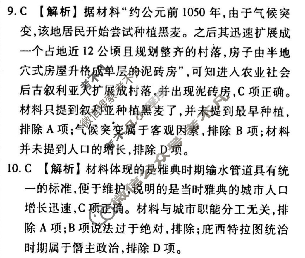 2023-2024衡水金卷先享题 高三一轮复习40分钟周测卷[湖北专版]历史(二十五)25答案