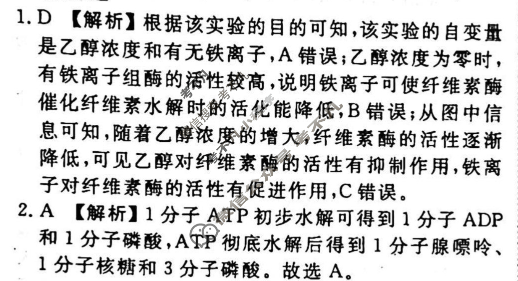 2023-2024衡水金卷先享题 高三一轮复习40分钟周测卷[湖北专版]生物学(五)5答案