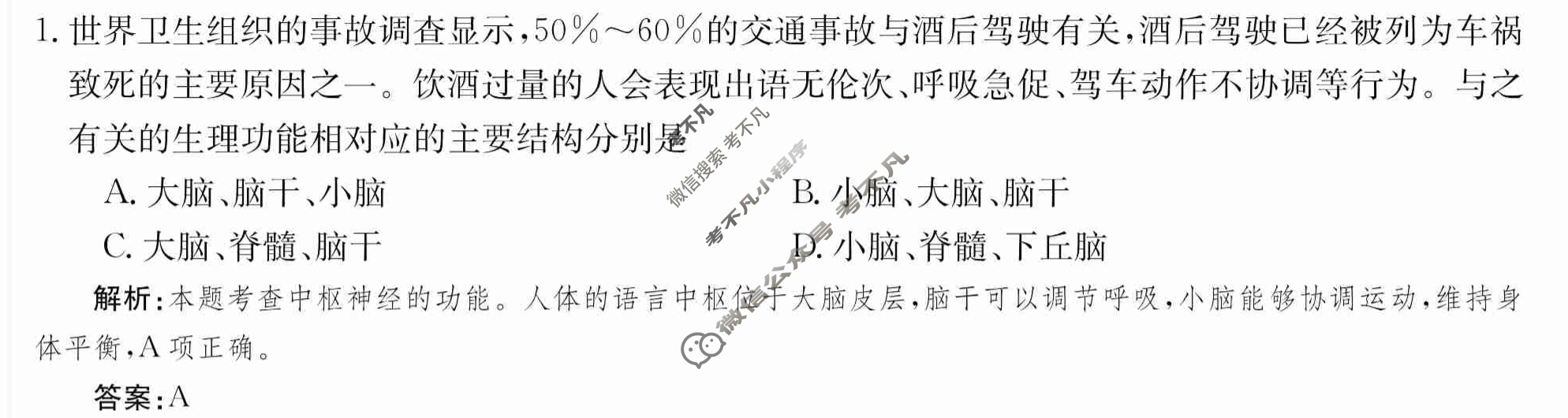 2024年卷行天下·周测卷[24新教材·ZCYK·生物学-R-选择性必修1-FJ]生物学(二)2答案