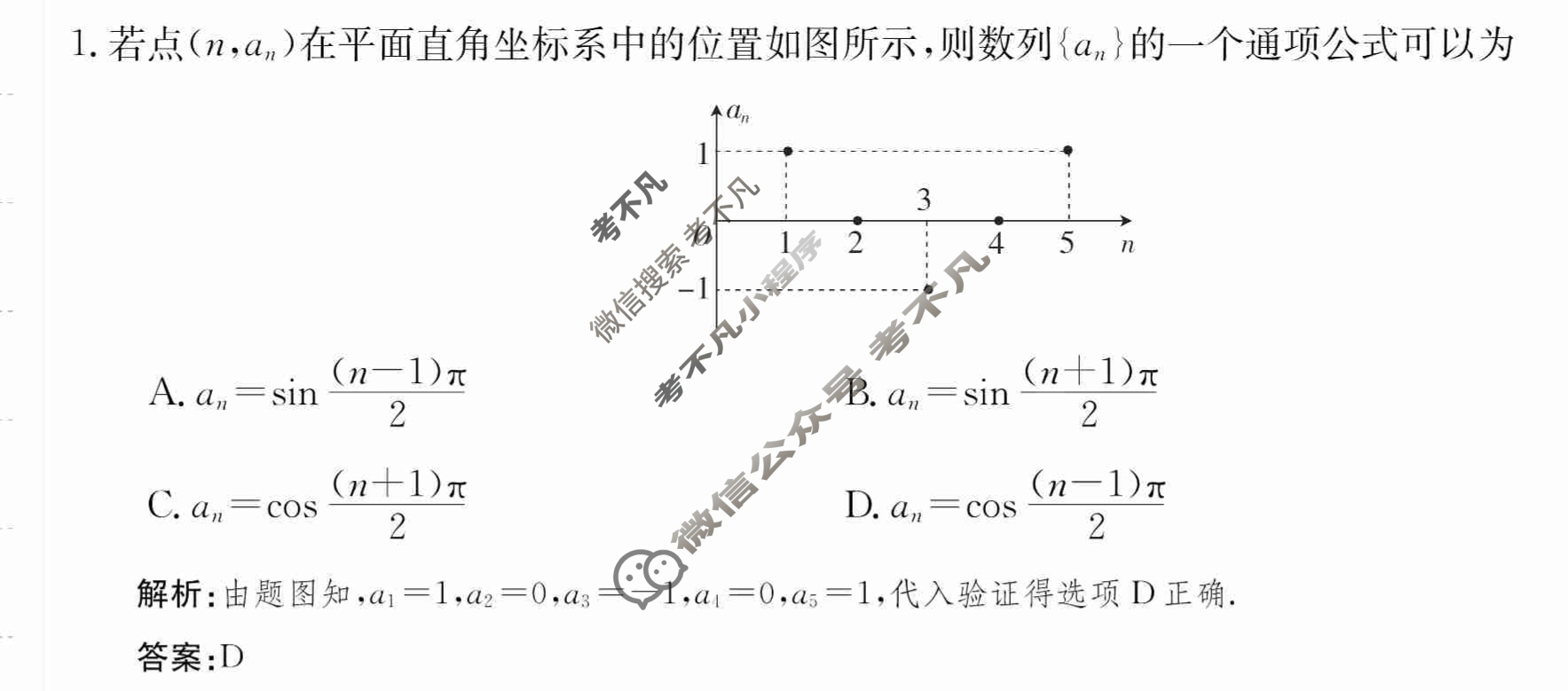2024年卷行天下·月考卷[24新教材·ZCYK·数学-XJB-选择性必修第一册-QG]数学(一)1答案