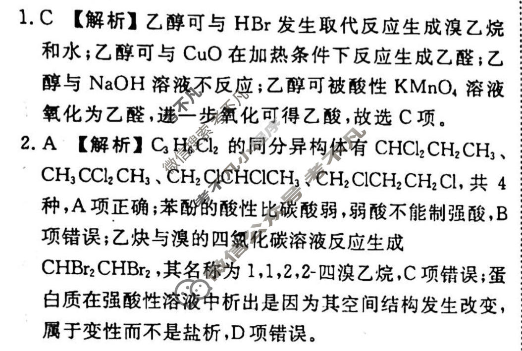 2023-2024衡水金卷先享题 高三一轮复习40分钟周测卷[湖北专版]化学(二十八)28答案