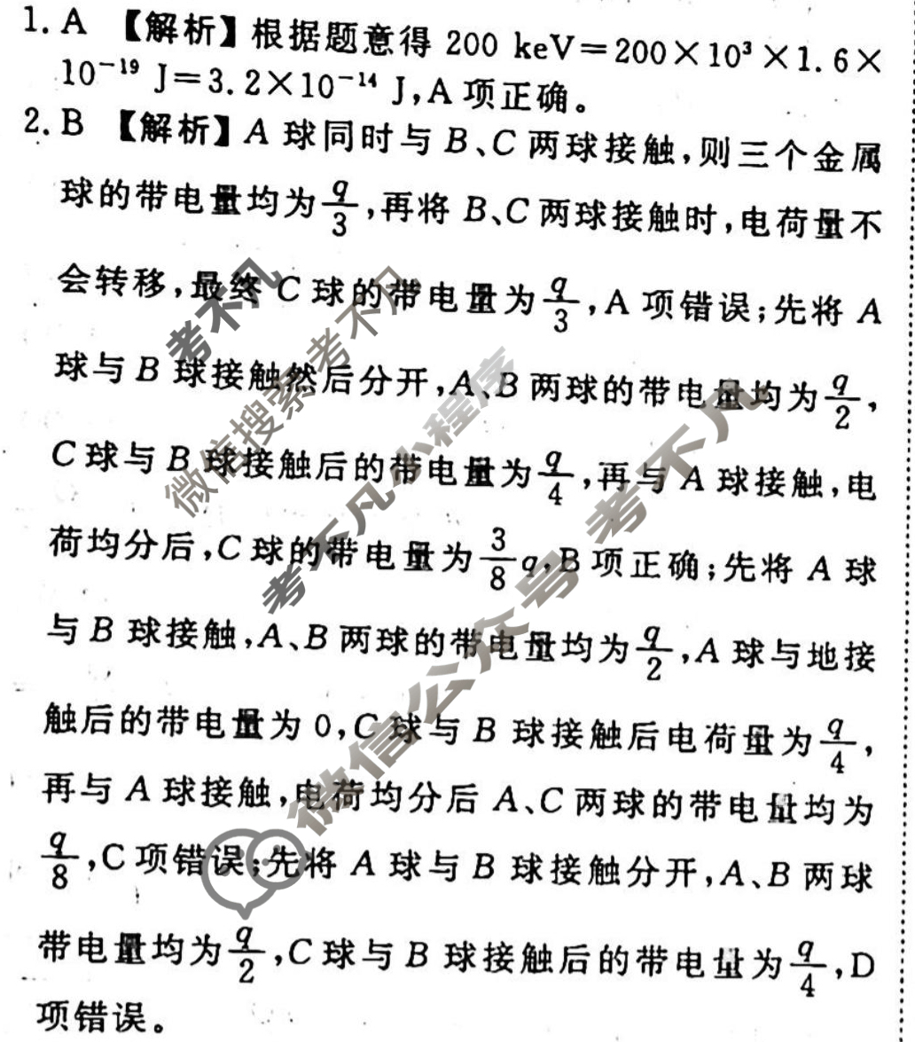 2023-2024衡水金卷先享题 高三一轮复习40分钟周测卷[湖北专版]物理(十二)12答案