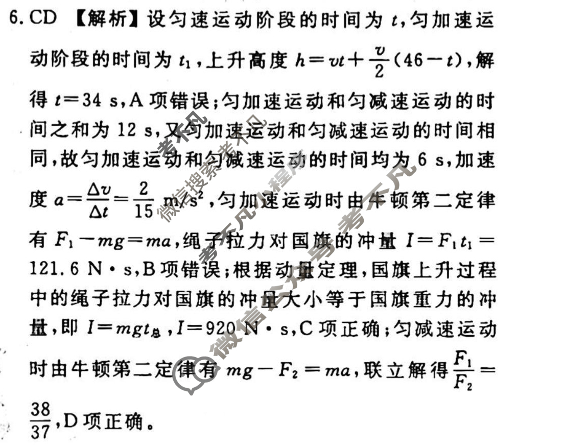 2023-2024衡水金卷先享题 高三一轮复习40分钟周测卷[湖北专版]物理(十七)17答案
