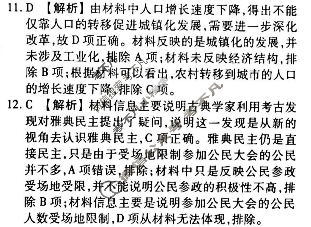 2023-2024衡水金卷先享题 高三一轮复习40分钟周测卷[湖北专版]历史(十七)17答案