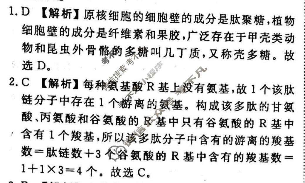 2023-2024衡水金卷先享题 高三一轮复习40分钟周测卷[湖北专版]生物学(八)8答案