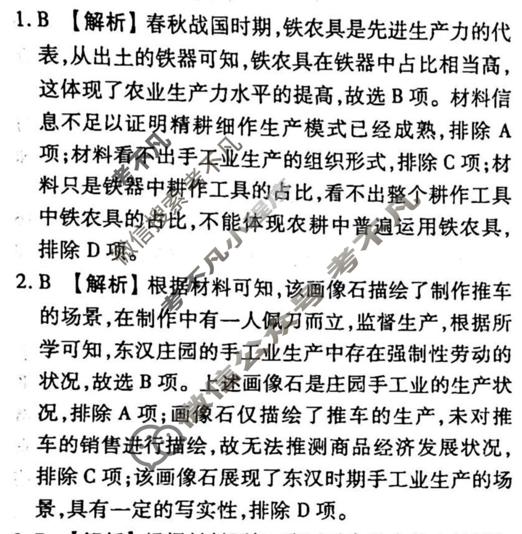 2023-2024衡水金卷先享题 高三一轮复习40分钟周测卷[湖北专版]历史(二十三)23答案
