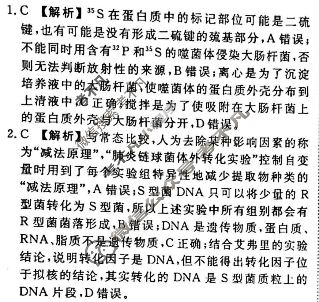 2023-2024衡水金卷先享题 高三一轮复习40分钟周测卷[湖北专版]生物学(十三)13答案