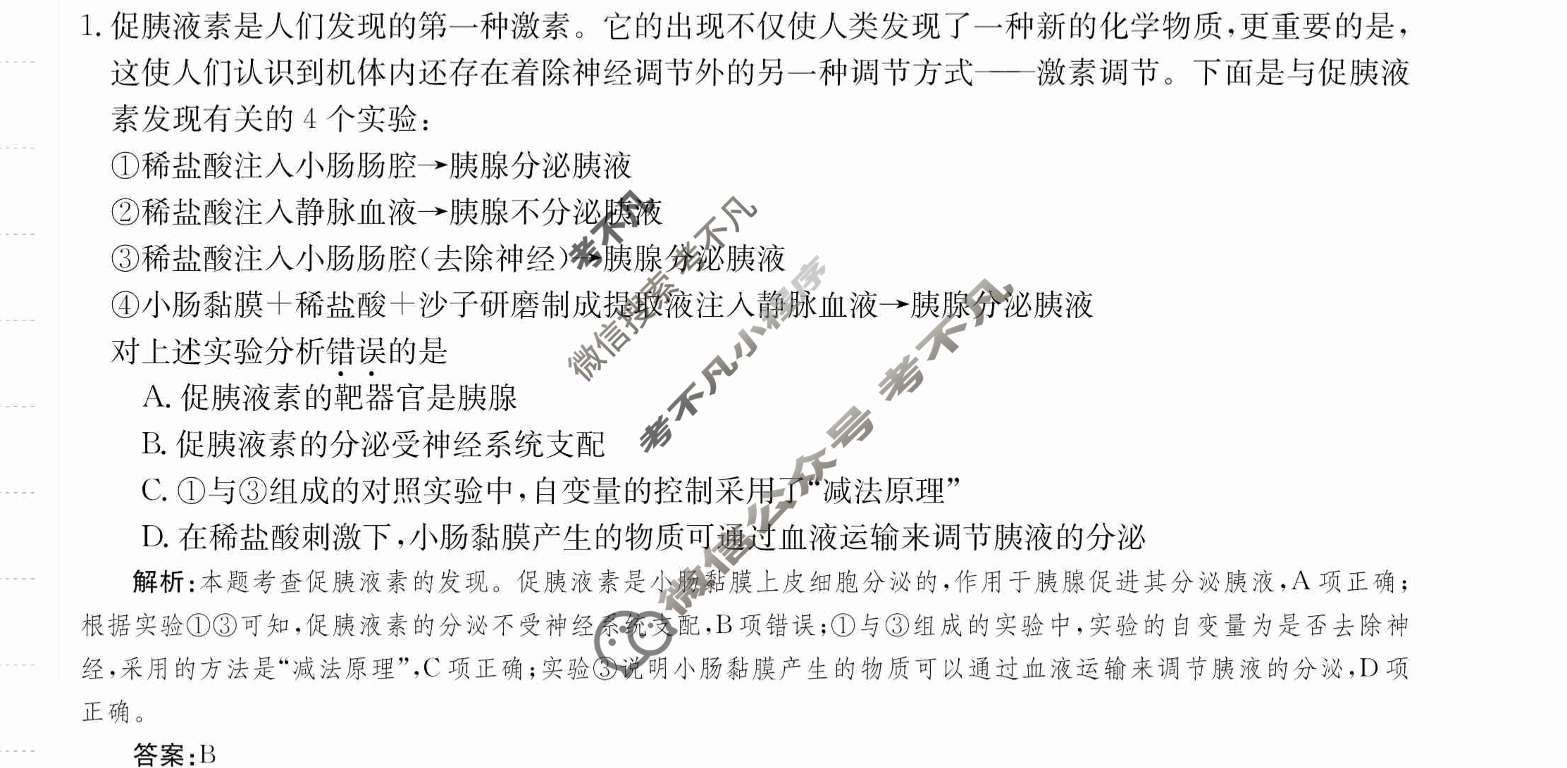 2024年卷行天下·周测卷[24新教材·ZCYK·生物学-R-选择性必修1-LN]生物学(四)4答案