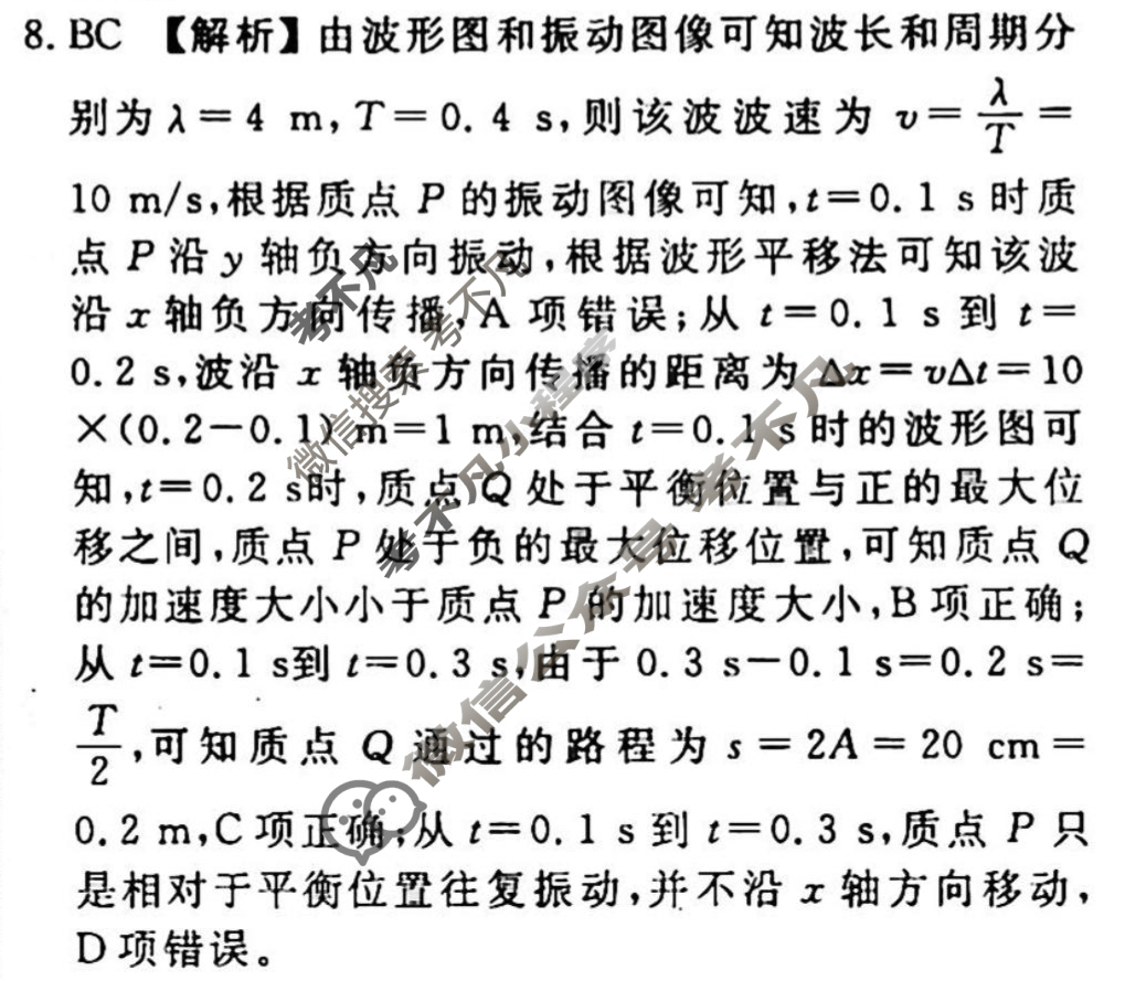 2023-2024衡水金卷先享题 高三一轮复习40分钟周测卷[湖北专版]物理(十九)19答案