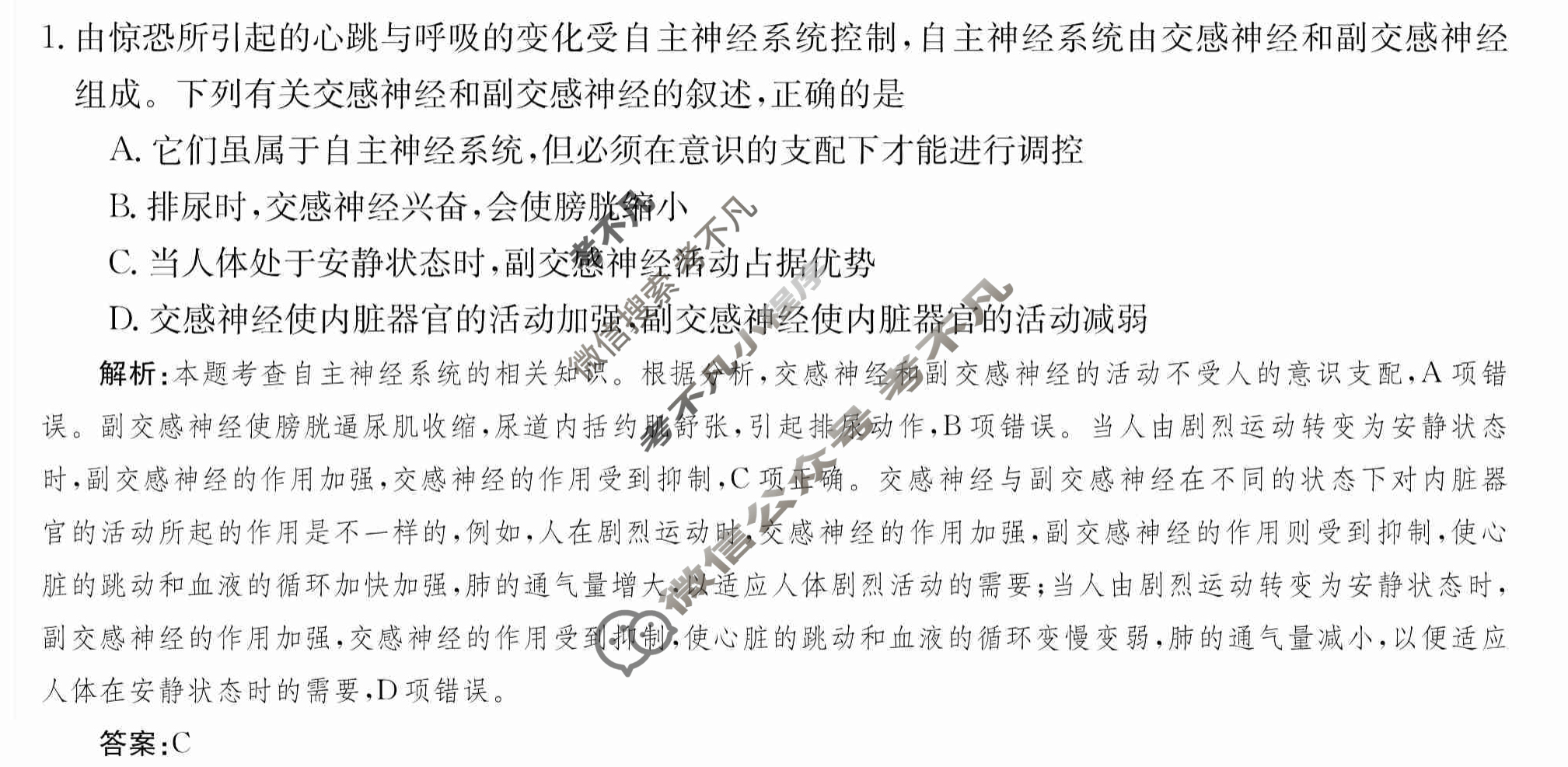 2024年卷行天下·周测卷[24新教材·ZCYK·生物学-R-选择性必修1-QGA.N]生物学(三)3答案