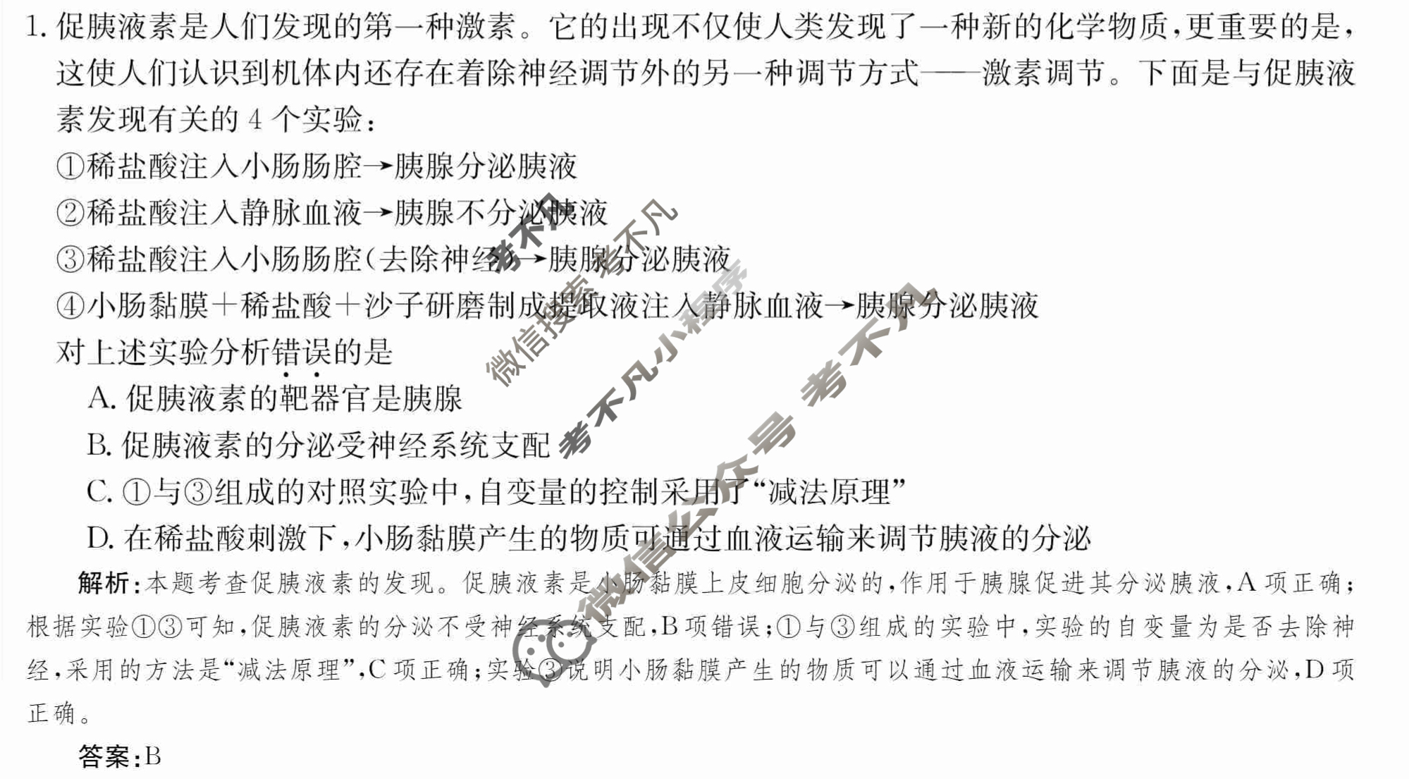 2024年卷行天下·周测卷[24新教材·ZCYK·生物学-R-选择性必修1-QGA.N]生物学(四)4答案