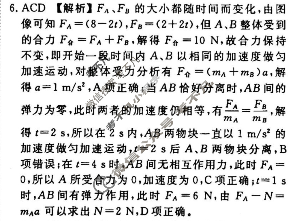 2023-2024衡水金卷先享题 高三一轮复习40分钟周测卷[湖北专版]物理(五)5答案