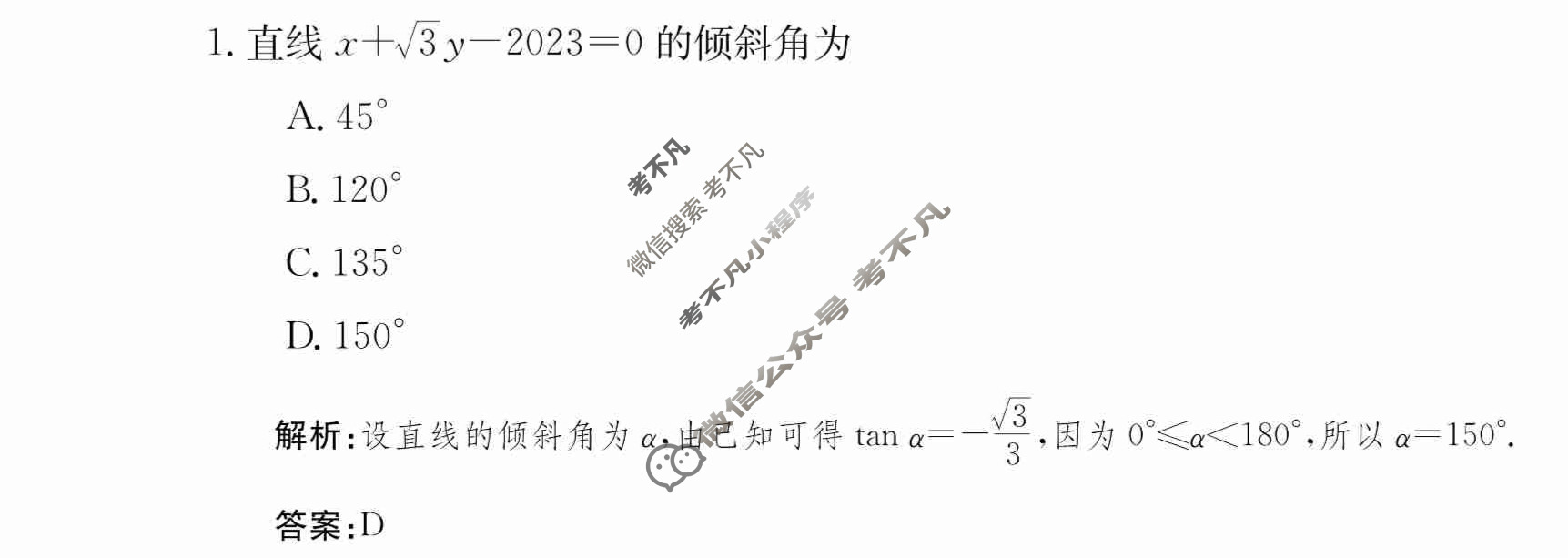 2024年卷行天下·周测卷[24新教材·ZCYK·数学-RA-选择性必修第一册-HAIN]数学(四)4答案