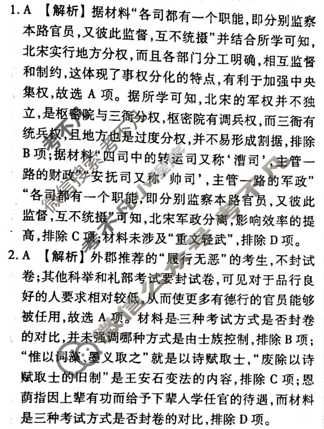 2023-2024衡水金卷先享题 高三一轮复习40分钟周测卷[湖北专版]历史(三)3答案