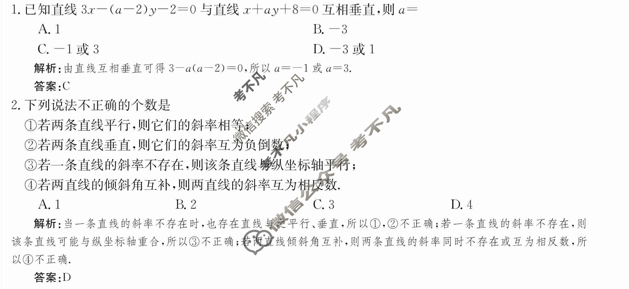 2024年卷行天下·周测卷[24新教材·ZCYK·数学-BSD-选择性必修第一册-N]数学(二)2答案