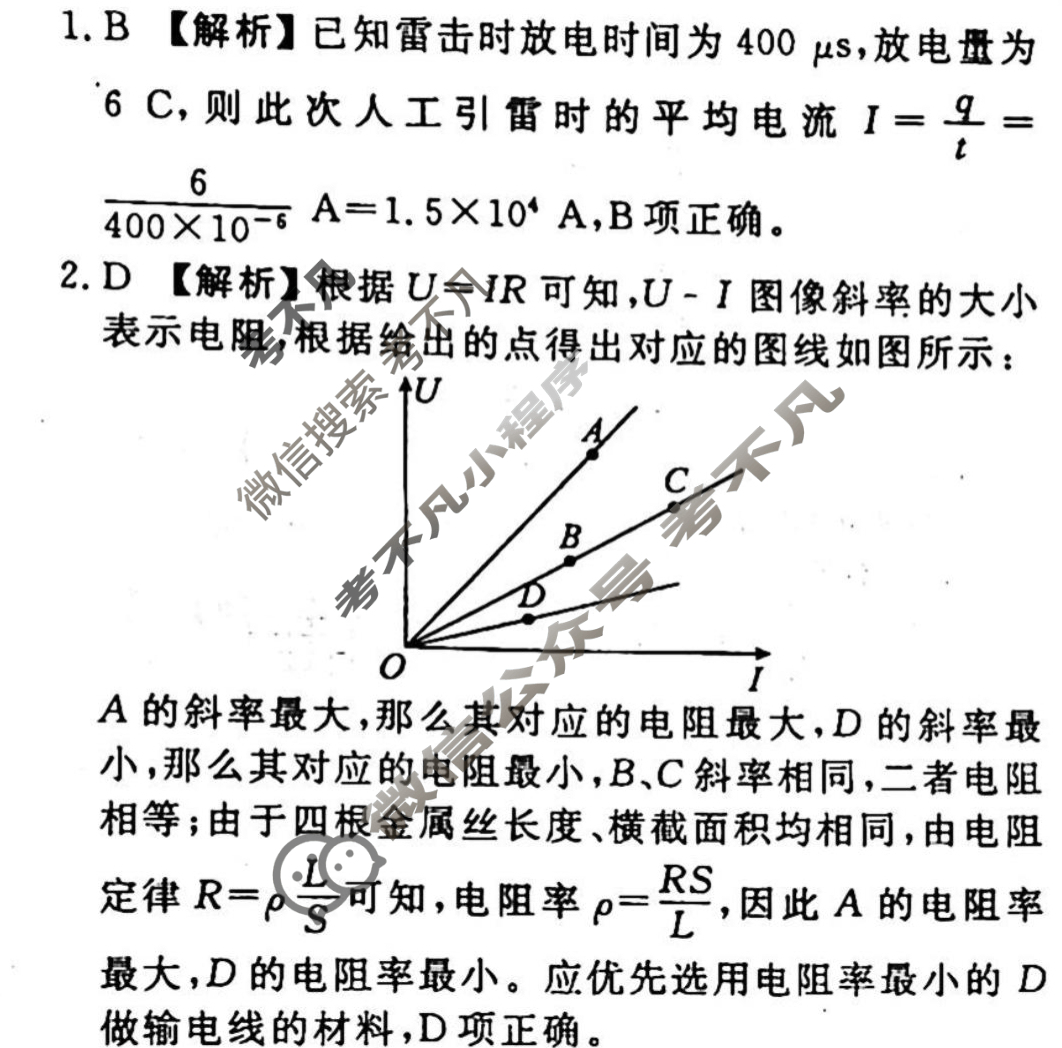 2023-2024衡水金卷先享题 高三一轮复习40分钟周测卷[湖北专版]物理(十四)14答案