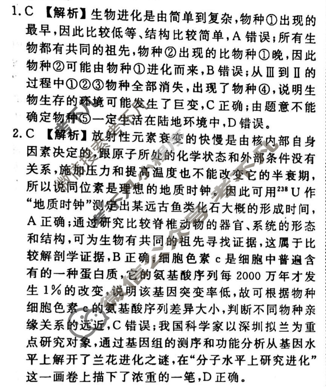 2023-2024衡水金卷先享题 高三一轮复习40分钟周测卷[湖北专版]生物学(十七)17答案