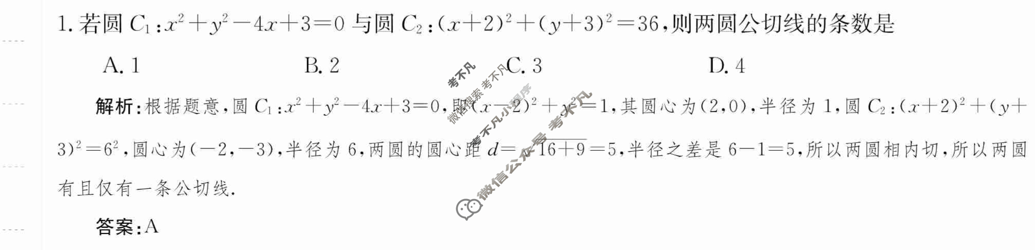 2024年卷行天下·周测卷[24新教材·ZCYK·数学-BSD-选择性必修第一册-Y]数学(四)4答案